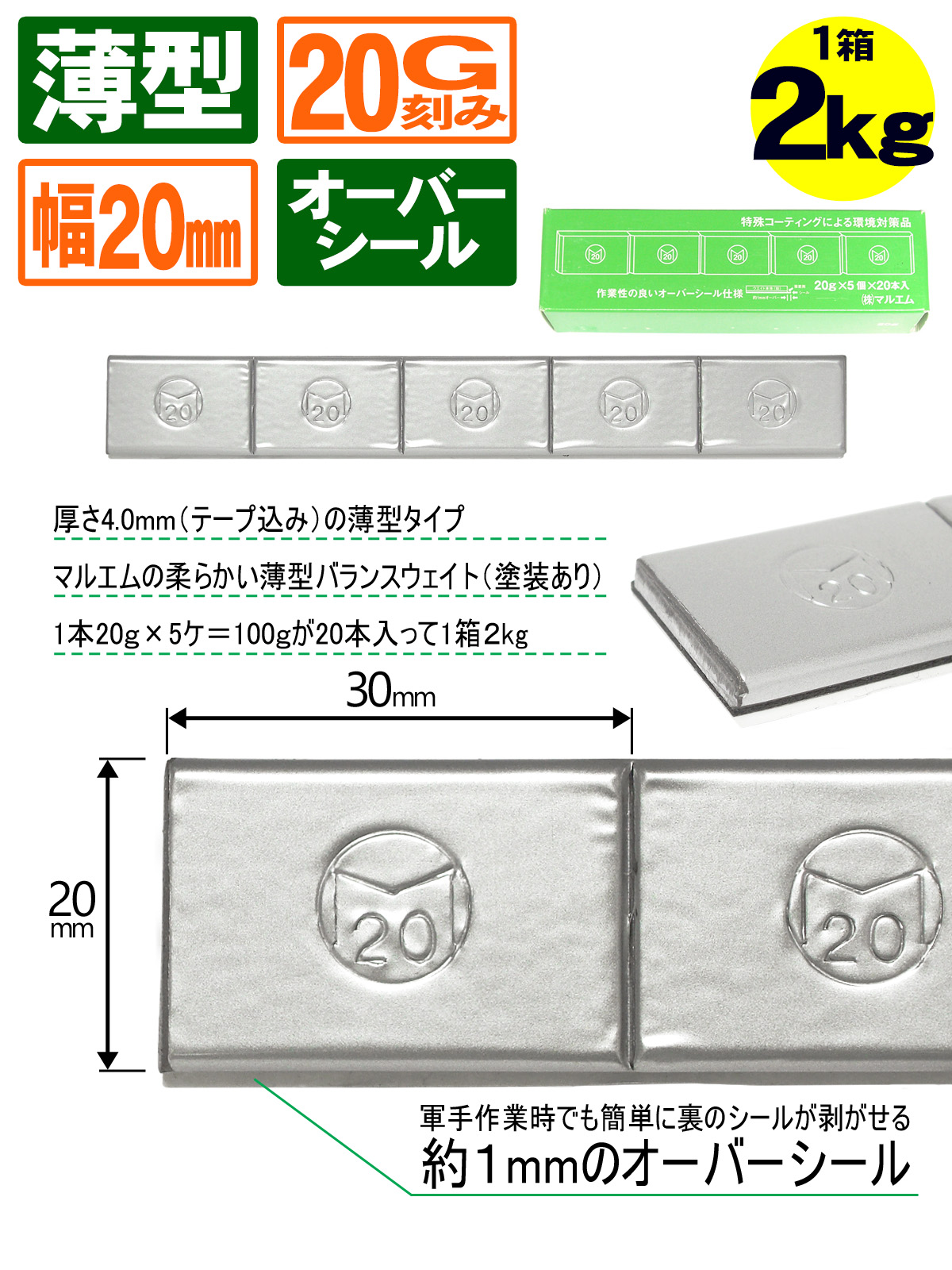 マルエム 貼付けウエイト 20g 2k WA-14B